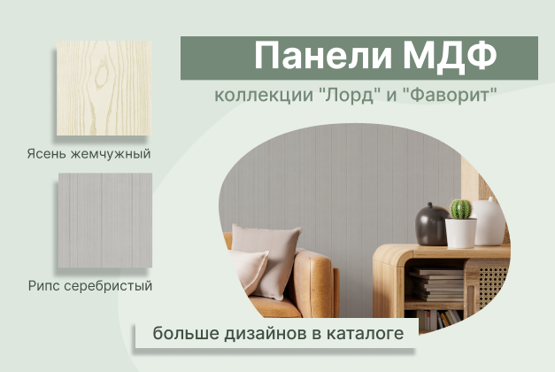 Новые расцветки панелей МДФ «LORD» и "Favorit"